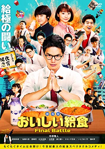 劇場版 おいしい給食 Final Battle | 市原隼人 | ORICON NEWS